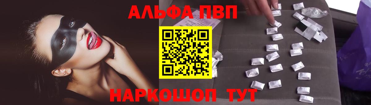 A-PVP  APVP мука  Alpha-PVP Соль  Вход с VPN  Отрадное 