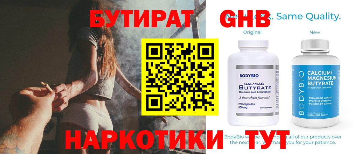 БУТИРАТ буратино Отрадное