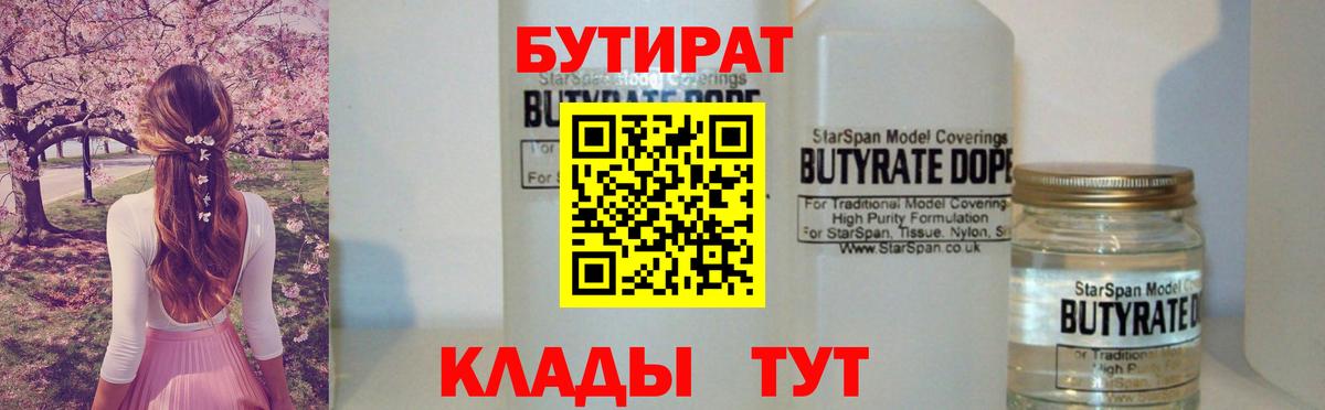 Отрадное  Бутират буратино  БУТИРАТ  Вход с VPN 