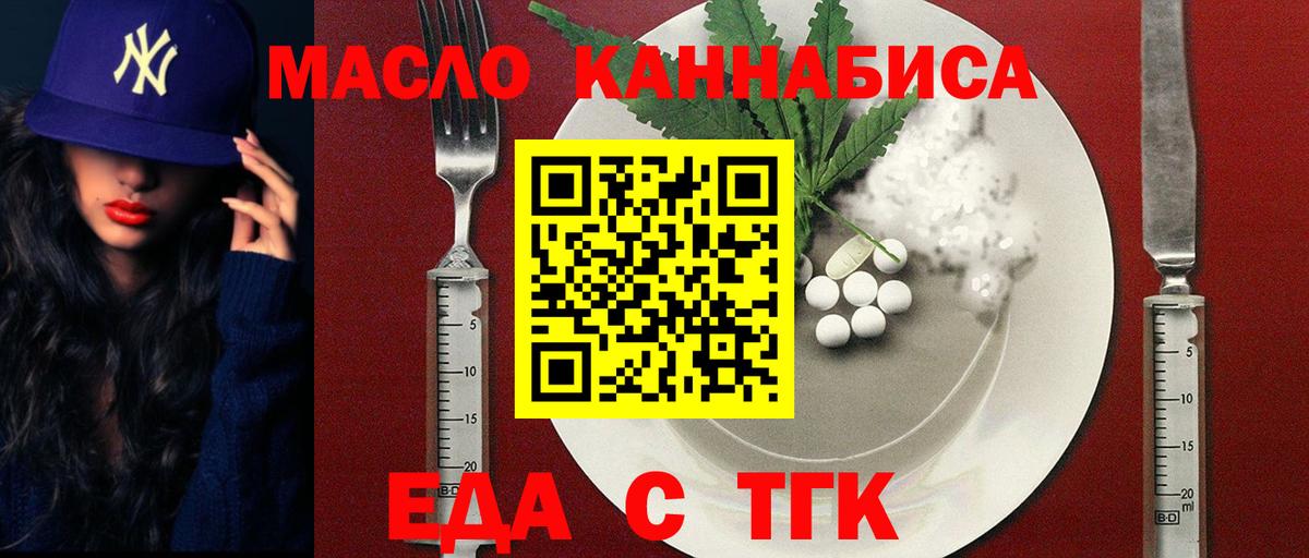 Еда ТГК марихуана  Вход с VPN  Отрадное 