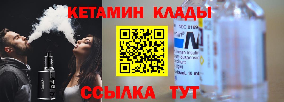 Отрадное  Кетамин ketamine  Вход с VPN  Кетамин VHQ 
