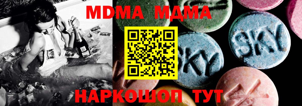 МДМА кристаллы Отрадное