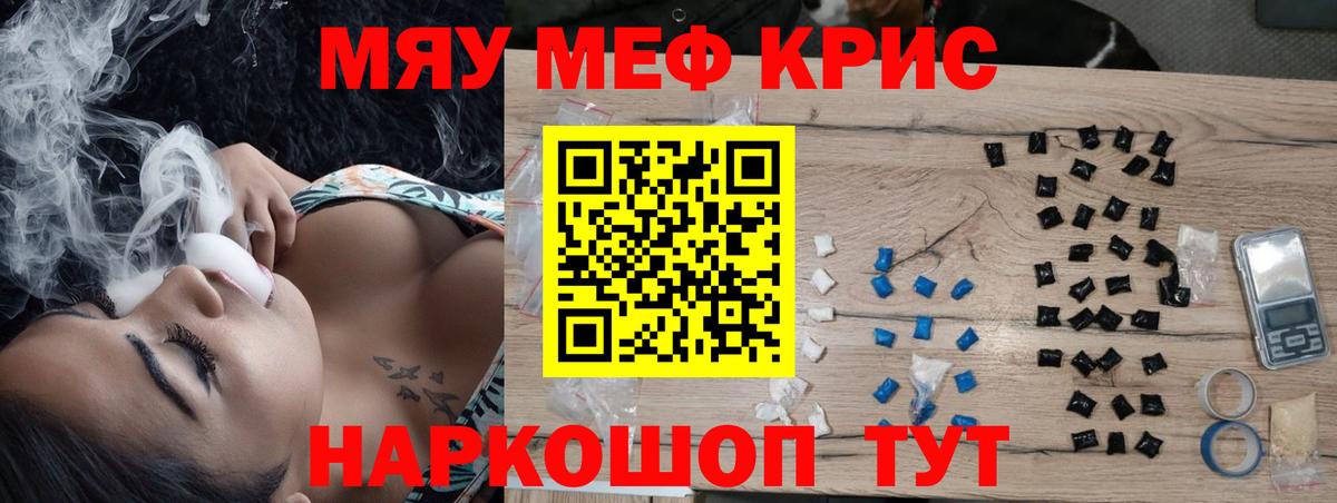 Меф мяу мяу мука Отрадное