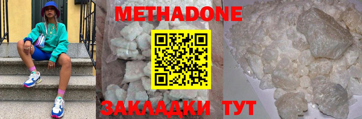 ссылка на мегу ссылки  Метадон methadone  Вход с VPN  Отрадное  МЕТАДОН кристалл 