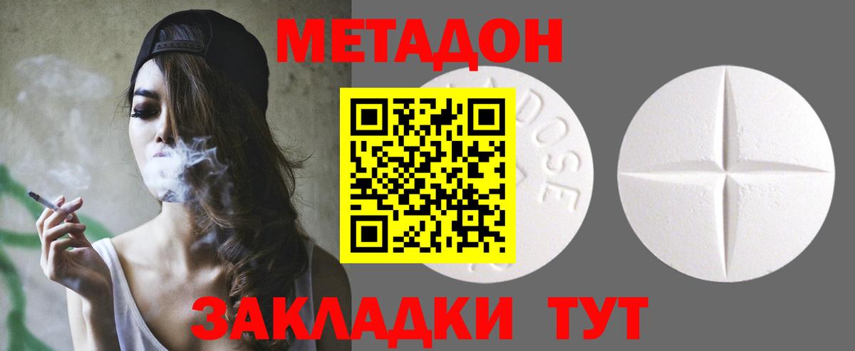 Метадон methadone Отрадное